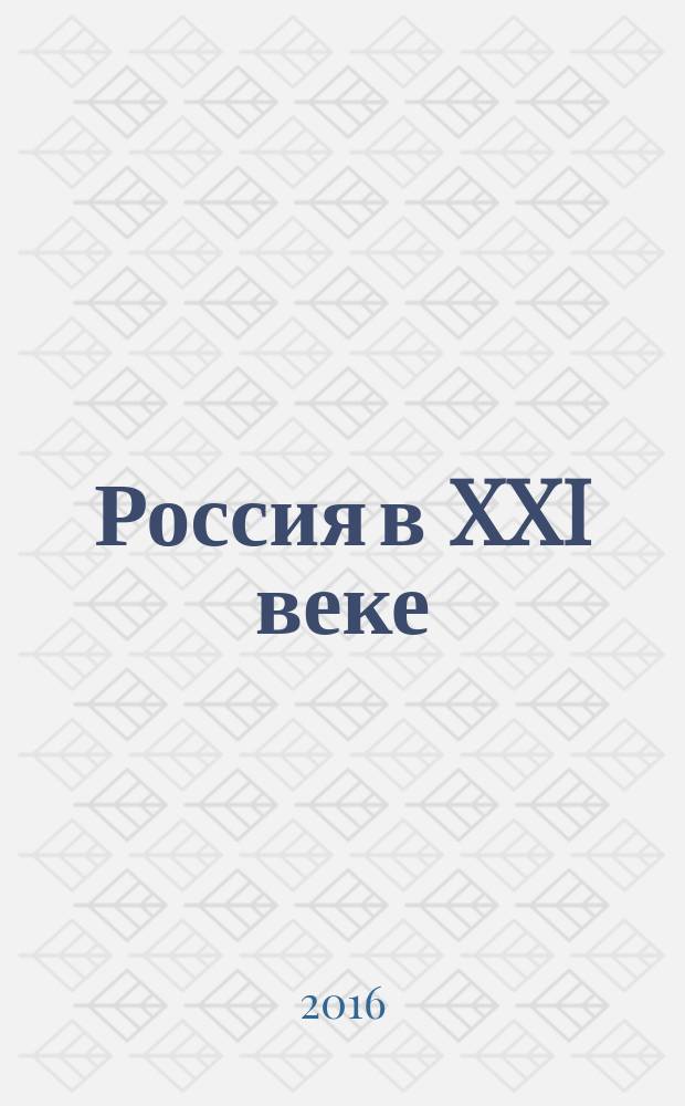 Россия в XXI веке: глобальные вызовы и перспективы развития : пленарные доклады Пятого Международного форума (06, 08-09 декабря 2016 г.)