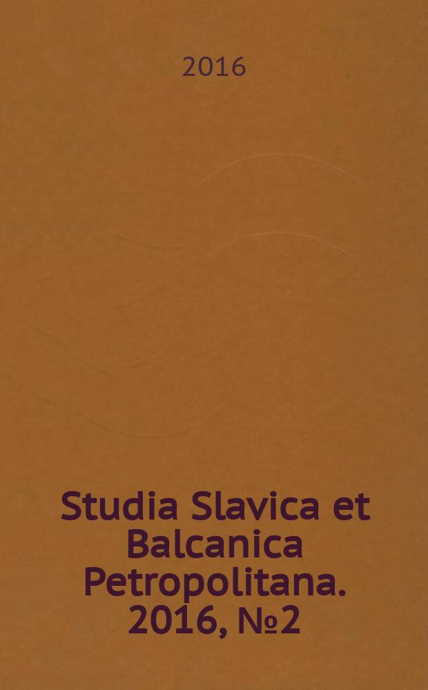 Studia Slavica et Balcanica Petropolitana. 2016, № 2 (20)