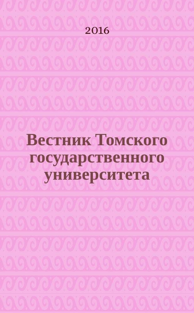 Вестник Томского государственного университета : научный журнал. 2016, № 4 (36)