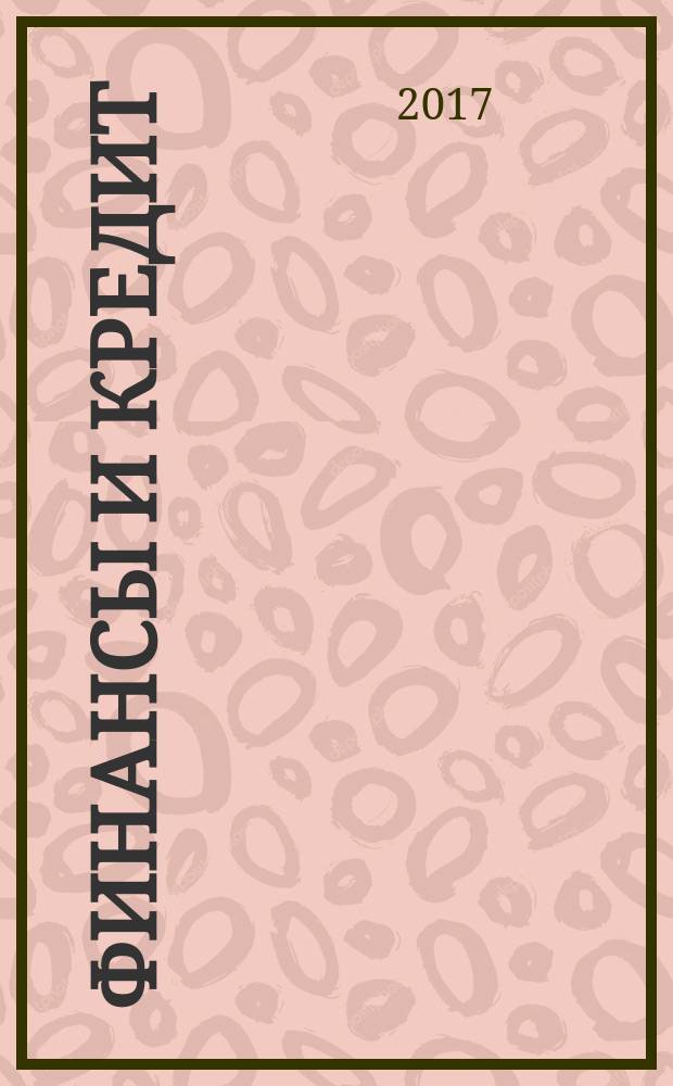 Финансы и кредит : Ежемес. журн. Т. 23, вып. 6