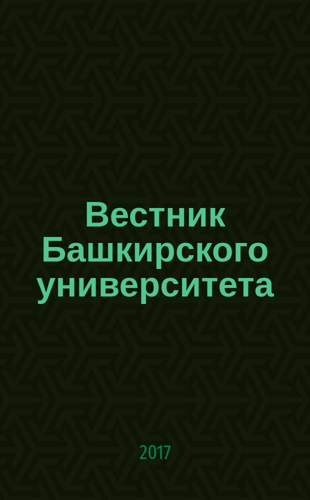 Вестник Башкирского университета : Науч. период. журн. Т. 21, № 4 (с указ.)