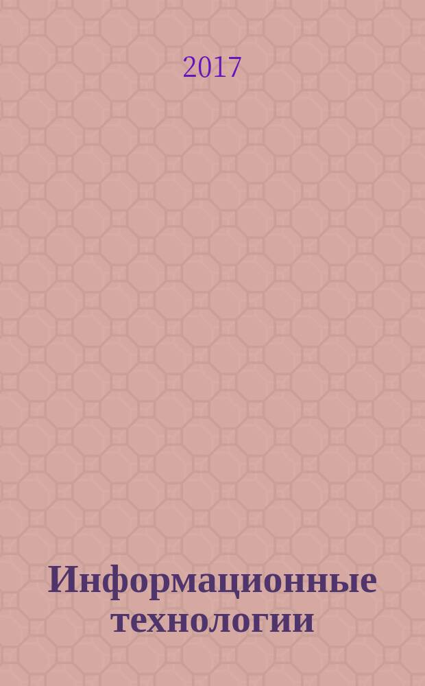 Информационные технологии : Ежекварт. науч.-техн. и науч.-произв. журн. Т. 23, № 2