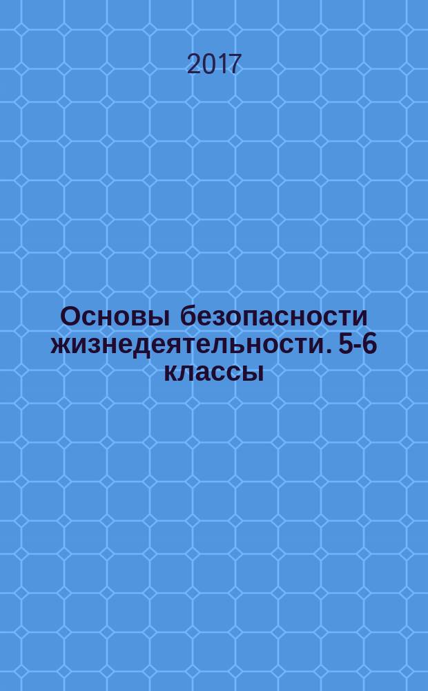 Основы безопасности жизнедеятельности. 5-6 классы : тестовый контроль : учебное пособие для общеобразовательных организаций