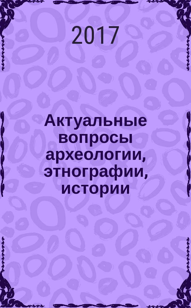 Актуальные вопросы археологии, этнографии, истории (к 100-летию со дня рождения В. Ф. Каховского и 60-летию Чувашской археологической экспедиции) : сборник статей Всероссийской научно-практической конференции, Чебоксары, 20 декабря 2016 года