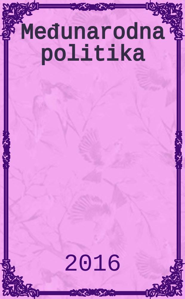 Međunarodna politika : Politika, privreda, pravo, nauka, kultura. G. 67 2016, №1162/1163