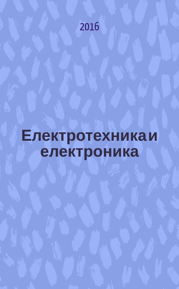 Електротехника и електроника : Мес. науч.-техн. сп. Орган на специализирания Науч.-техн. съюз по електроника, електротехника и съобщения. Vol. 51, № 7/8