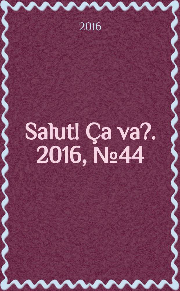 Salut! Ça va?. 2016, № 44