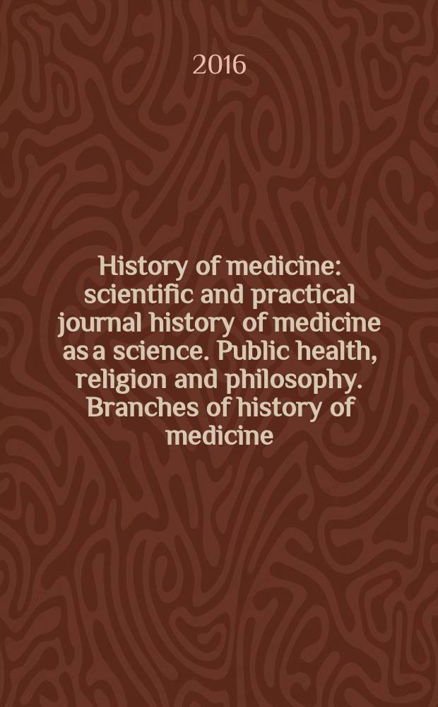 History of medicine : scientific and practical journal history of medicine as a science. Public health, religion and philosophy. Branches of history of medicine. Vol. 3, № 3