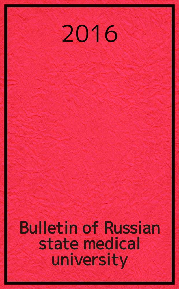 Bulletin of Russian state medical university : scientific medical journal of Pirogov Russian national research medical university. 2016, № 5