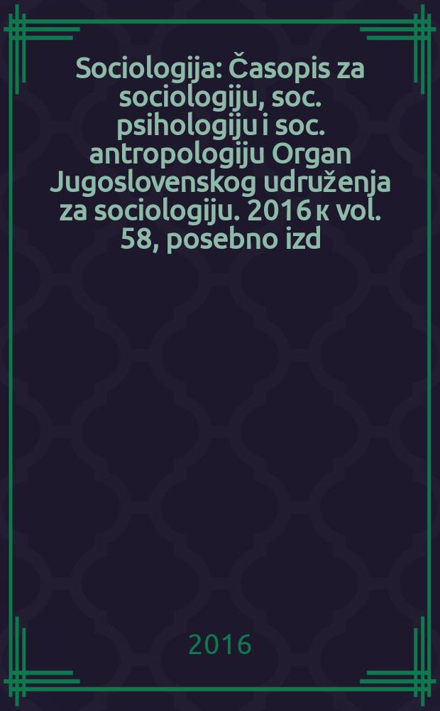 Sociologija : Časopis za sociologiju, soc. psihologiju i soc. antropologiju Organ Jugoslovenskog udruženja za sociologiju. 2016 к vol. 58, posebno izd. : Neki izazovi nove drustvene integracije u Srbiji = Некоторые проблемы новой социальной интеграции в Сербии
