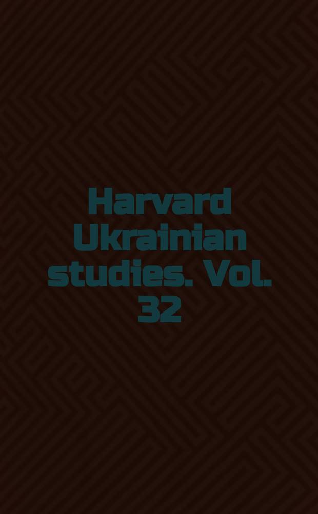 Harvard Ukrainian studies. Vol. 32/33 [1] : 2011/2014. Жнива = 2011/2014. Жнива. Часть 1
