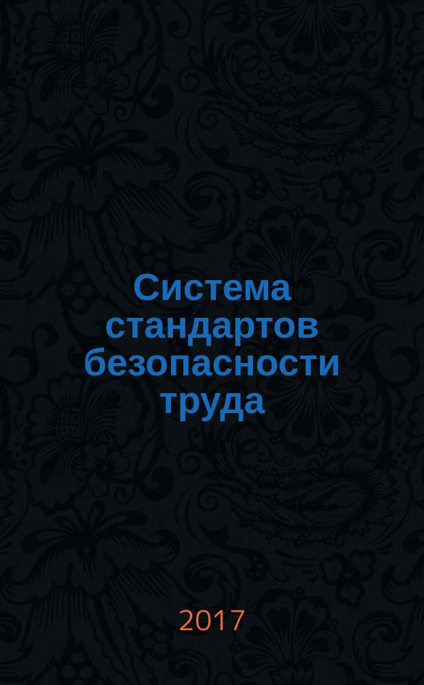 Система стандартов безопасности труда = Occupational safety standards system. Electrical insulating gloves from polymer materials. General technical requirements and test methods. Перчатки диэлектрические из полимерных материалов : Общие технические требования и методы испытаний : ГОСТ 12.4.307-2016