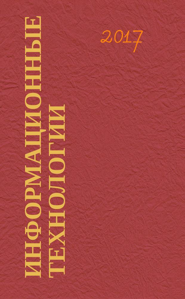 Информационные технологии = Information technologies. Automatic identification and data capture techniques. Unique identification. Part 1. Individual transport units. Ч. 1, Технологии автоматической идентификации и сбора данных. Идентификация уникальная. Индивидуальные транспортируемые единицы : ГОСТ ISO/IEC 15459-1-2016