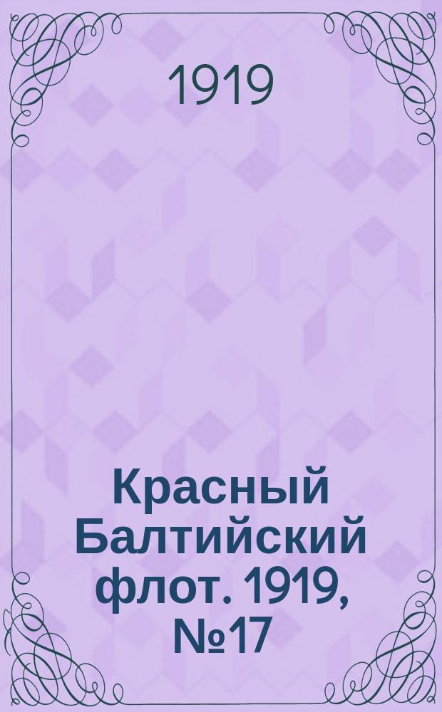 Красный Балтийский флот. 1919, № 17 (28 мая)