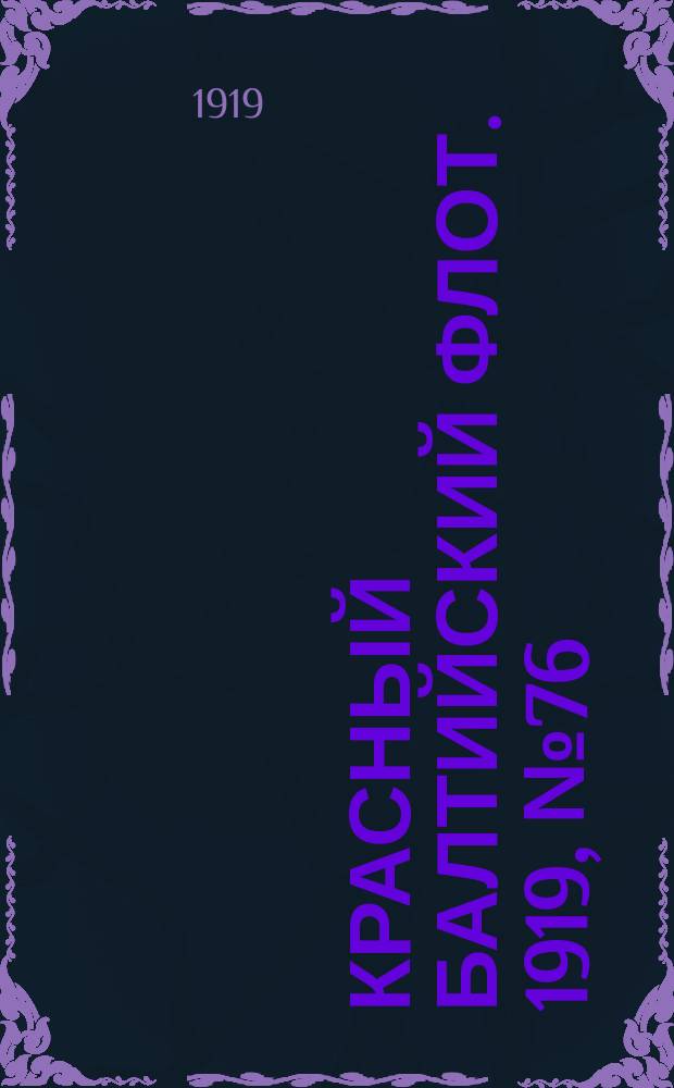 Красный Балтийский флот. 1919, № 76 (2 дек.)