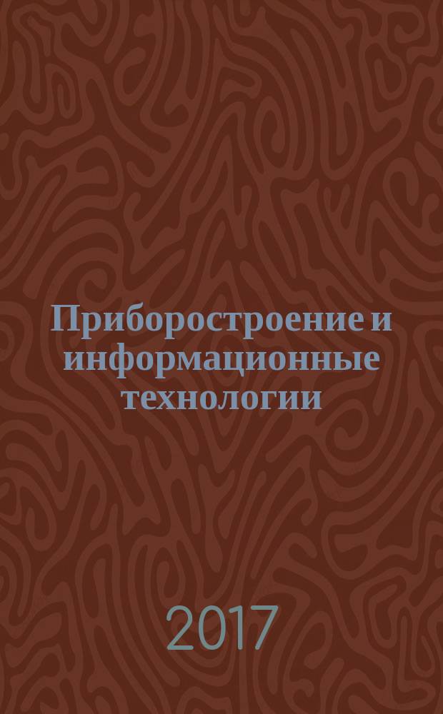 Приборостроение и информационные технологии : ПИТ-2016 : тезисы докладов IX ежегодной студенческой научно-практической конференции, посвященной дню образования ОНИИП, Омск, 8 декабря 2016 г