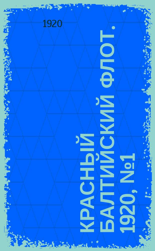 Красный Балтийский флот. 1920, № 1 (89) (1 янв.)
