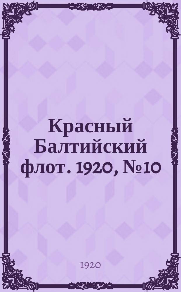Красный Балтийский флот. 1920, № 10 (98) (25 янв.)