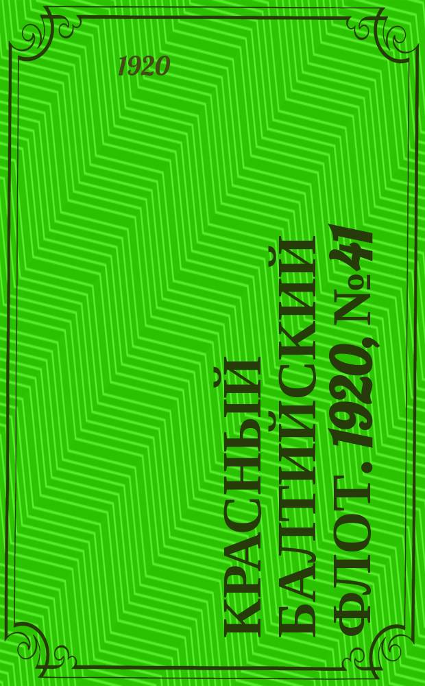 Красный Балтийский флот. 1920, № 41 (129) (17 апр.)