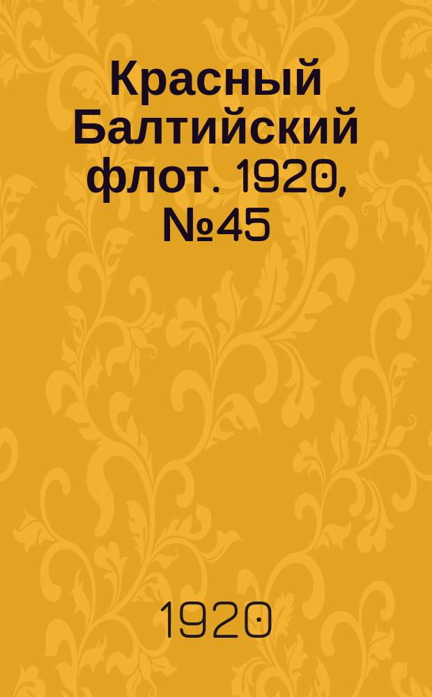Красный Балтийский флот. 1920, № 45 (133) (1 мая)