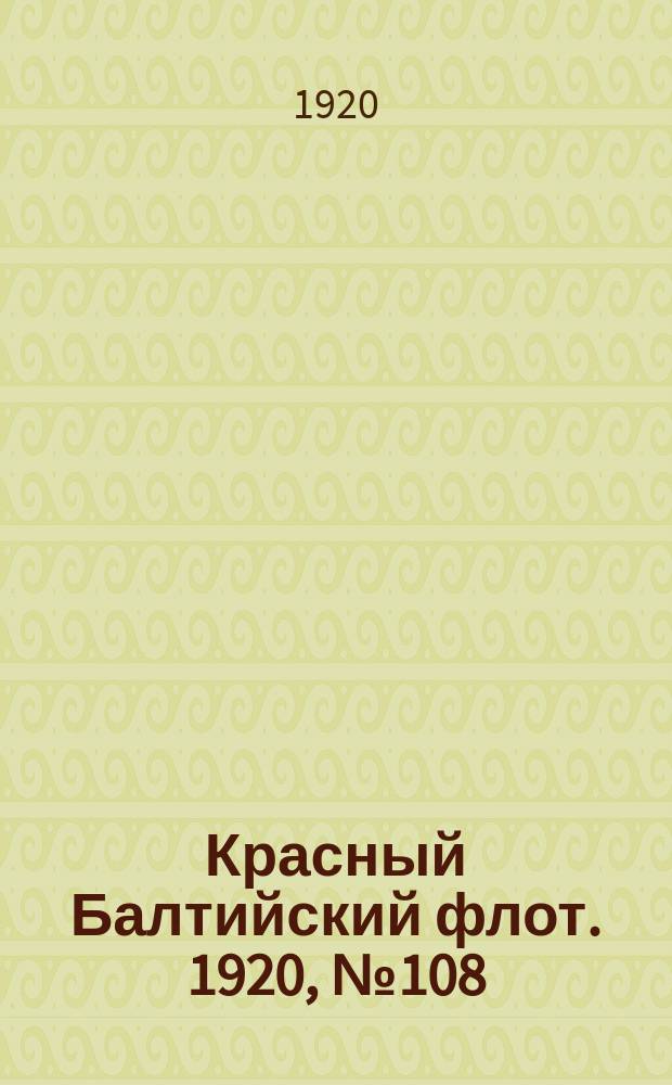 Красный Балтийский флот. 1920, № 108 (196) (21 окт.)