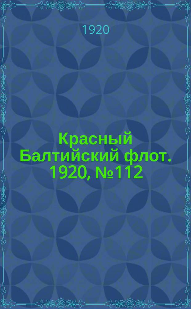 Красный Балтийский флот. 1920, № 112 (200) (30 окт.)