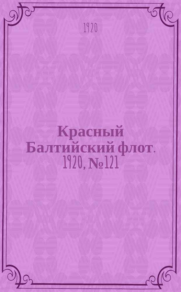 Красный Балтийский флот. 1920, № 121 (209) (23 нояб.)