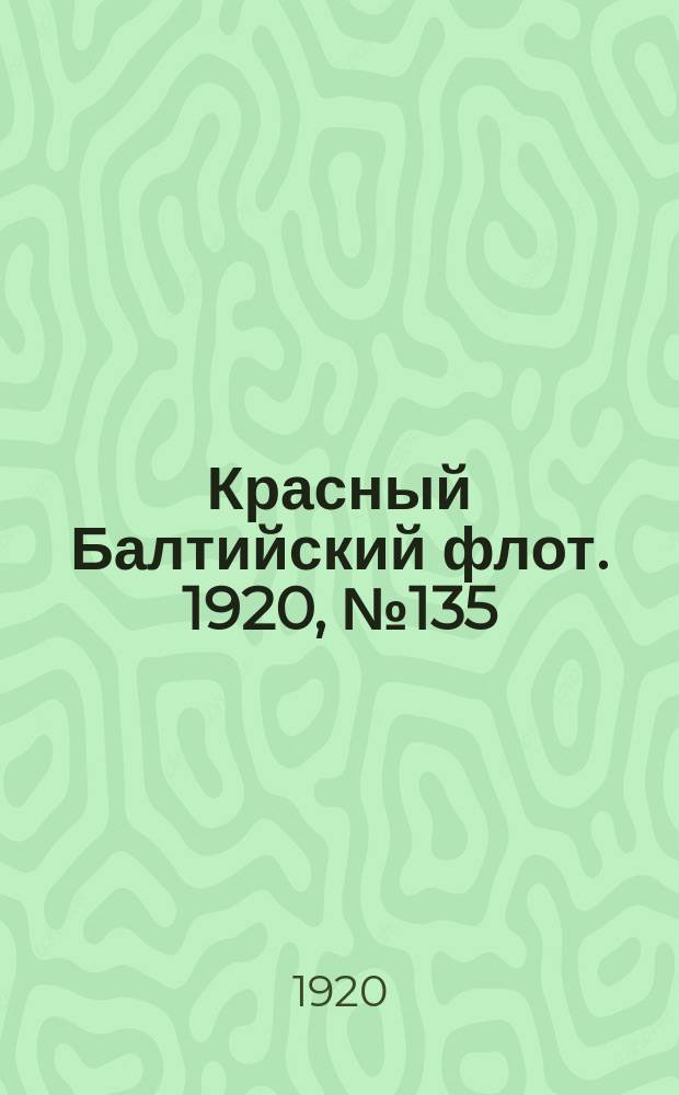 Красный Балтийский флот. 1920, № 135 (223) (25 дек.)