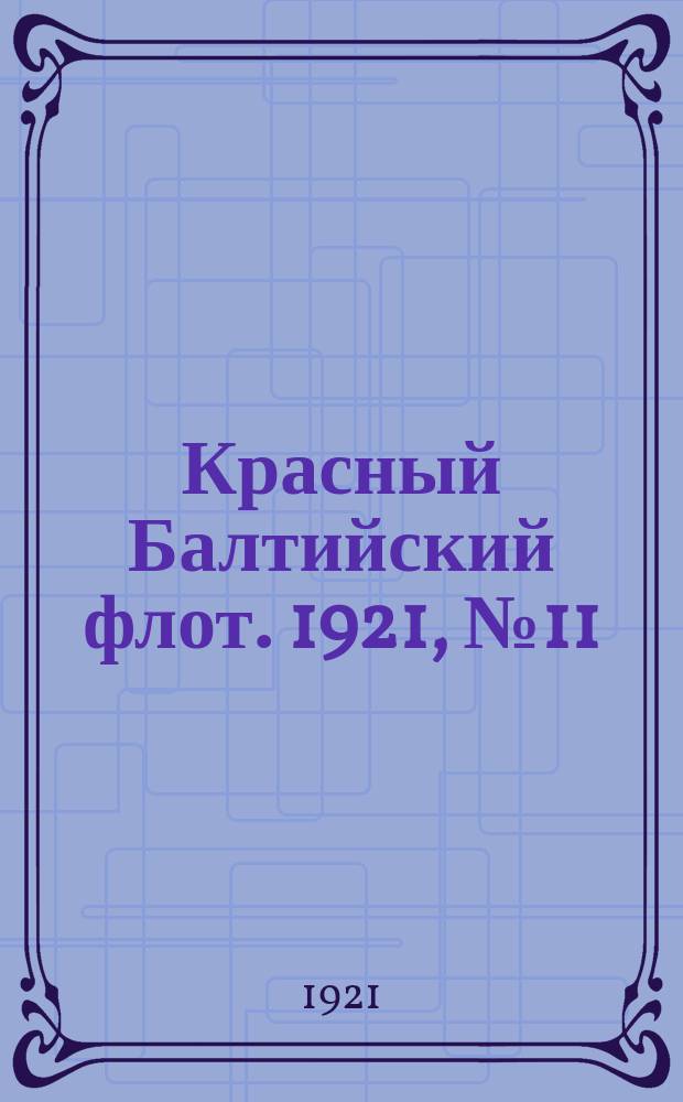 Красный Балтийский флот. 1921, № 11 (236) (29 янв.)