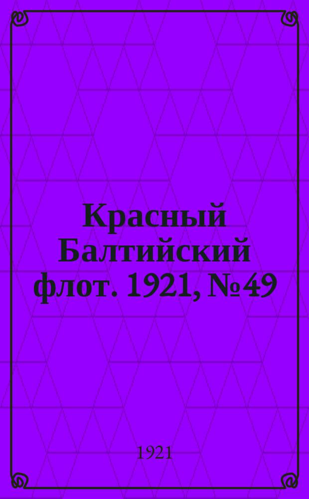 Красный Балтийский флот. 1921, № 49 (274) (29 апр.)