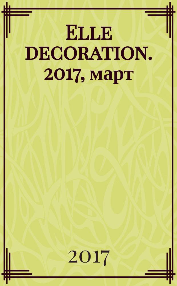 Elle decoration. 2017, март (12)