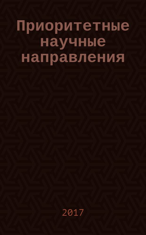 Приоритетные научные направления: от теории к практике : сборник материалов XXXV международной научно-практической конференции, Новосибирск, 24 января, 31 января 2017 г