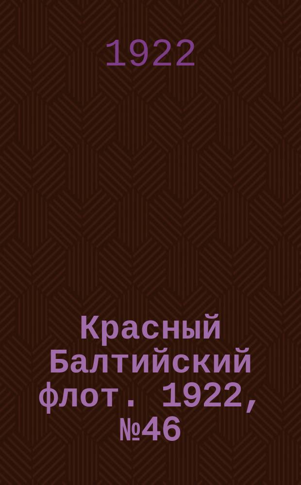 Красный Балтийский флот. 1922, № 46 (376) (6 сент.)