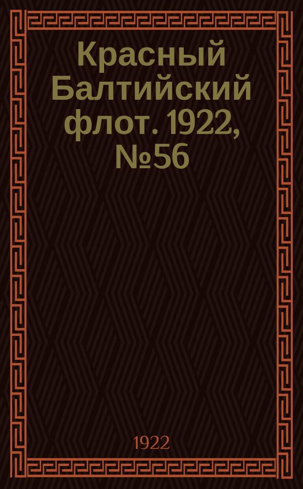 Красный Балтийский флот. 1922, № 56 (386) (17 сент.)
