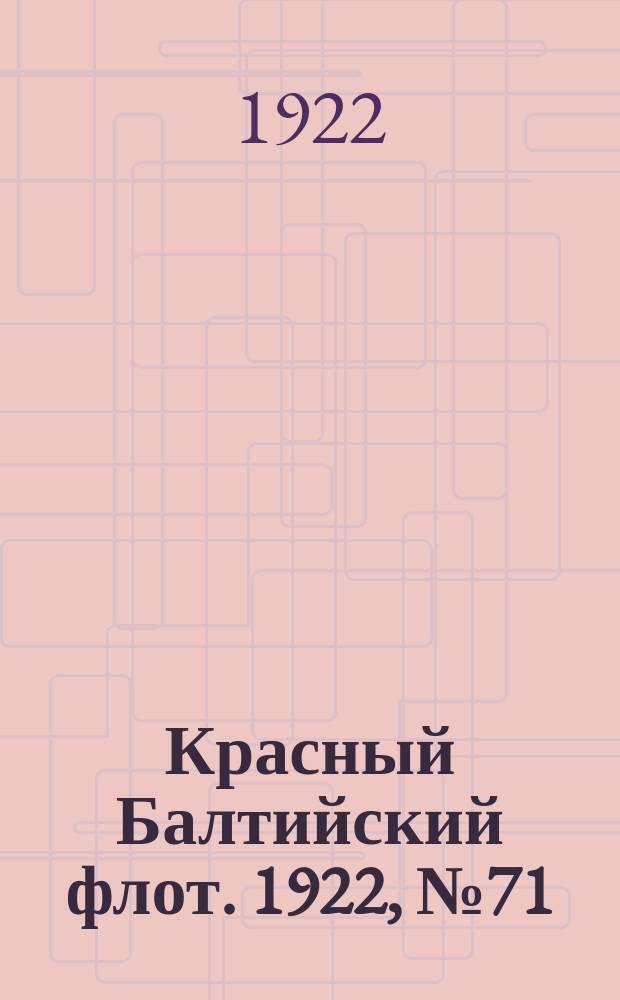 Красный Балтийский флот. 1922, № 71 (401) (5 окт.)