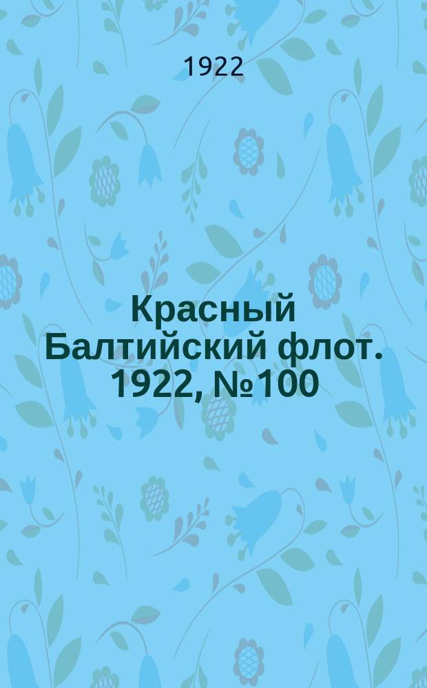 Красный Балтийский флот. 1922, № 100 (430) (10 нояб.)