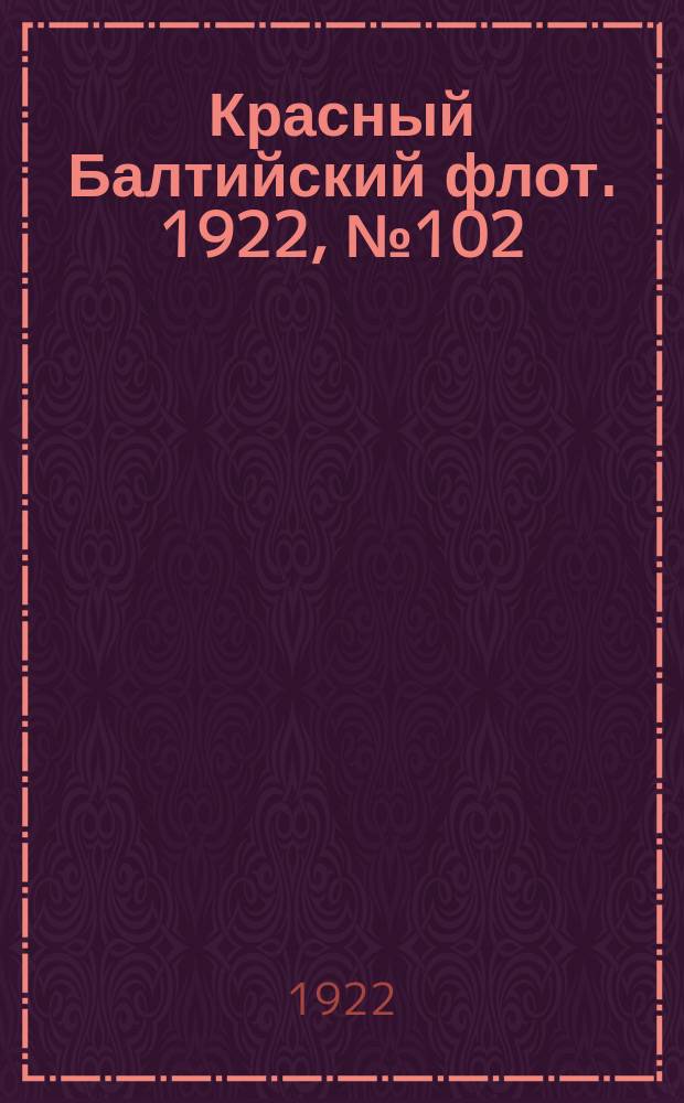 Красный Балтийский флот. 1922, № 102 (432) (12 нояб.)