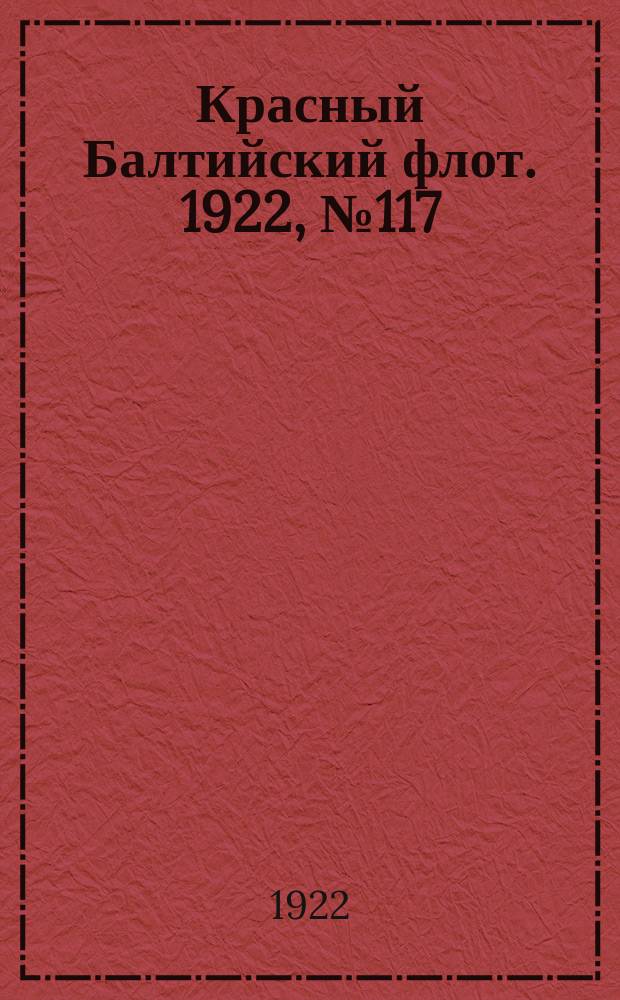 Красный Балтийский флот. 1922, № 117 (447) (30 нояб.)