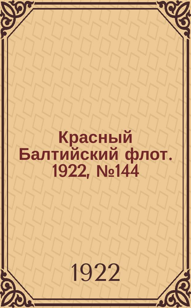 Красный Балтийский флот. 1922, № 144 (474)/1 (31 дек.-1 янв. 1923)
