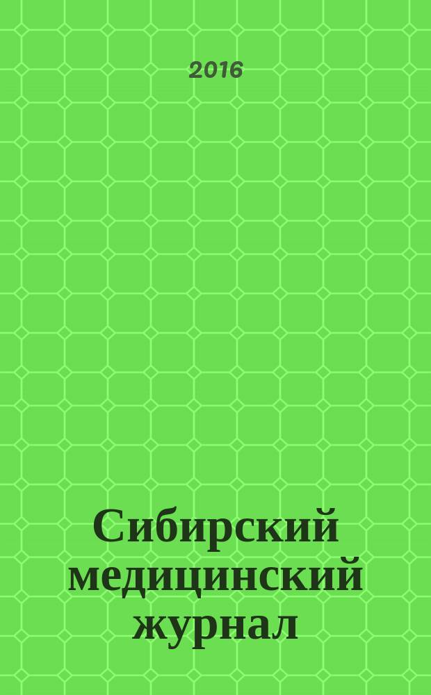 Сибирский медицинский журнал : Ежекварт. науч.-практ. журн. 2016, № 5 (144)