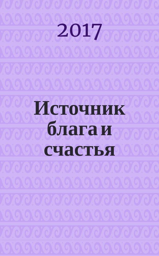 Источник блага и счастья : Сутры, Тантра, 21 Восхваление и ритуал Тары