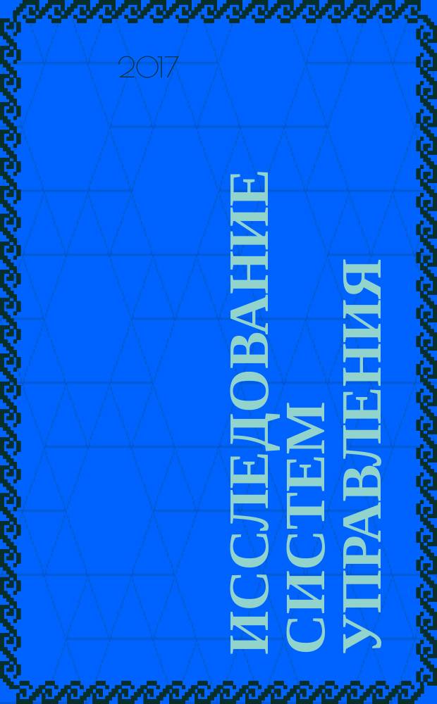 Исследование систем управления : рабочая тетрадь