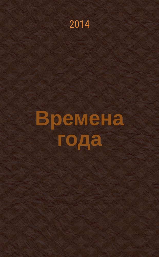 Времена года: осень : фотосессия : для просмотра на компьютере