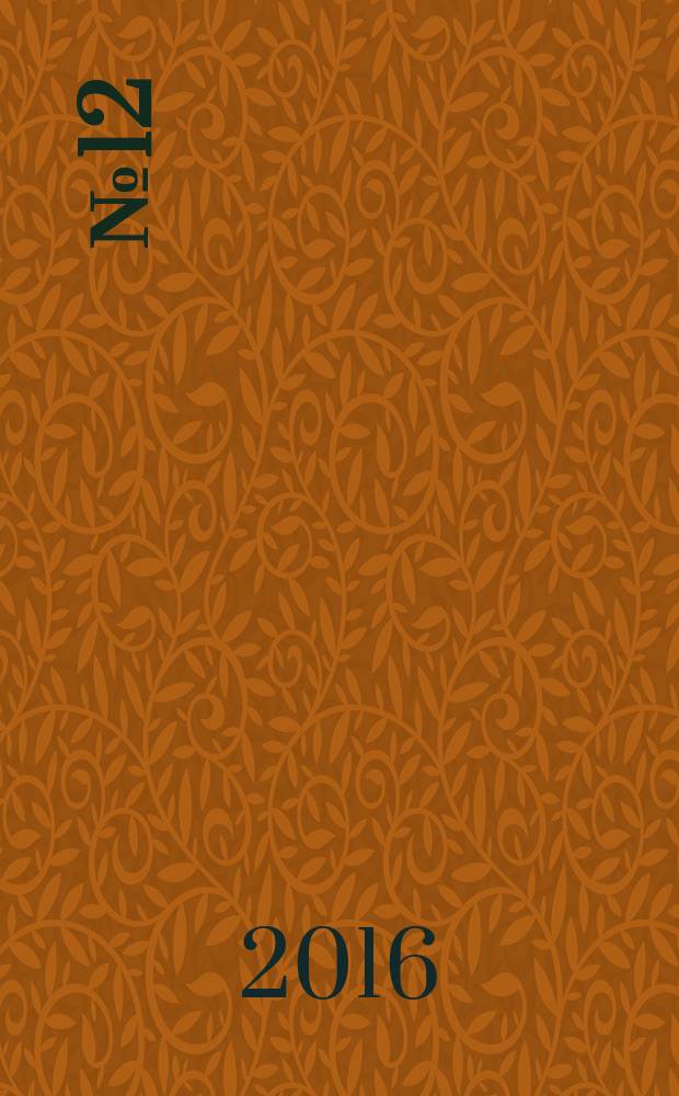 2016, № 12