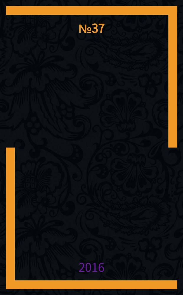 2016, № 37