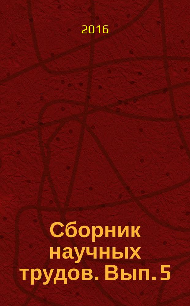 Сборник научных трудов. Вып. 5 : Изучение природы Башкортостана и проблемы пчеловодства