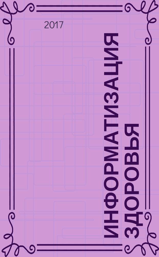 Информатизация здоровья = Health informatics. Public key infrastructure. Part 4. Digital signatures for healthcare documents. Ч. 4, Инфраструктура с открытым ключом. Электронные подписи медицинских документов : ГОСТ Р ИСО 17090-4-2016