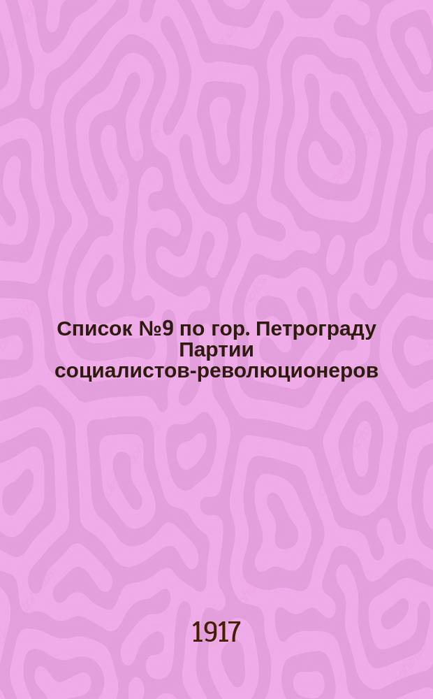 [Список] № 9 по гор. Петрограду Партии социалистов-революционеров : листовка