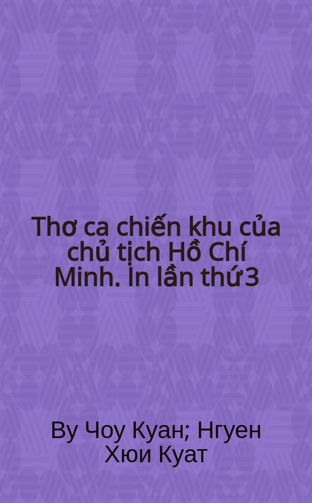 Thơ ca chiến khu của chủ tịch Hồ Chí Minh. In lần thứ 3 = Стихи и песни Хошимина из зоны военных действий