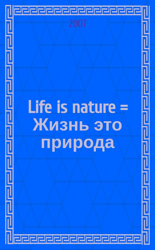 Life is nature = Жизнь это природа